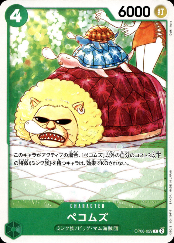 ぺコムズ