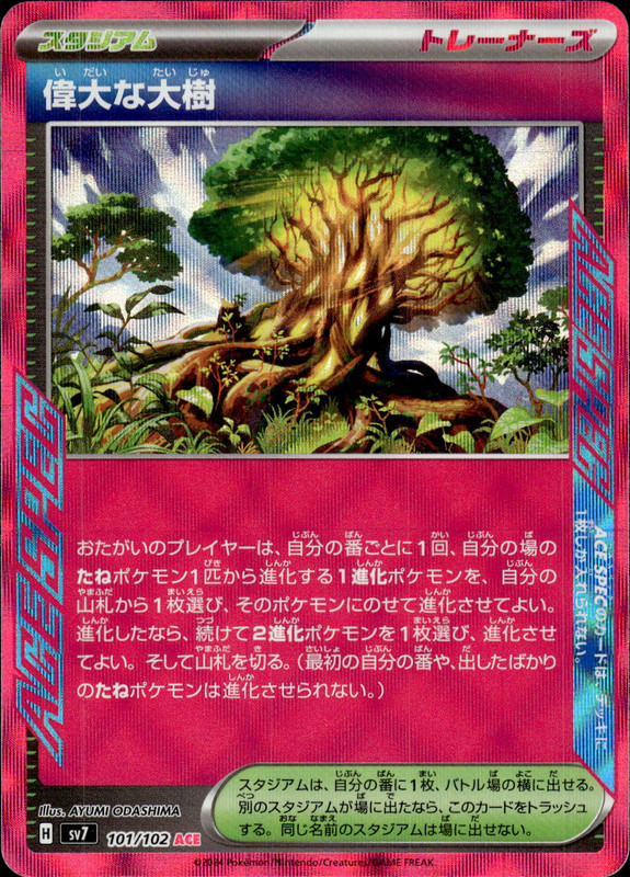偉大な大樹