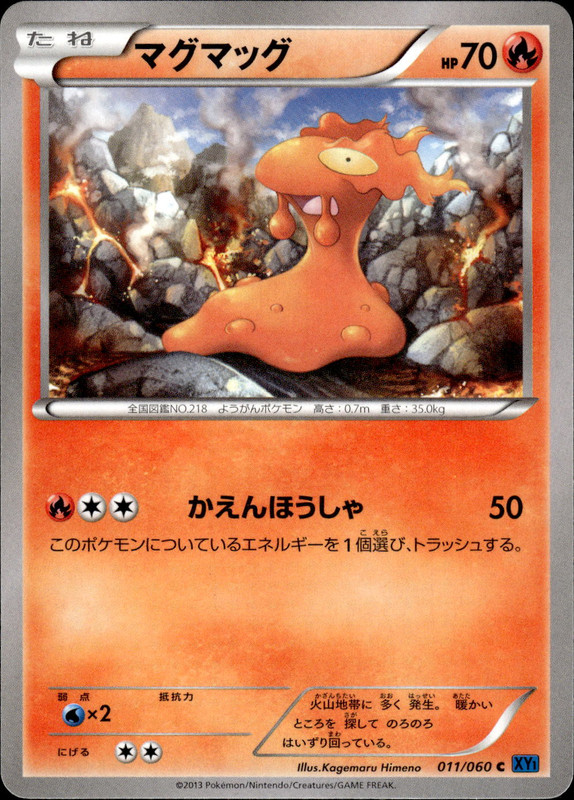マグマッグ（アンリミ）
