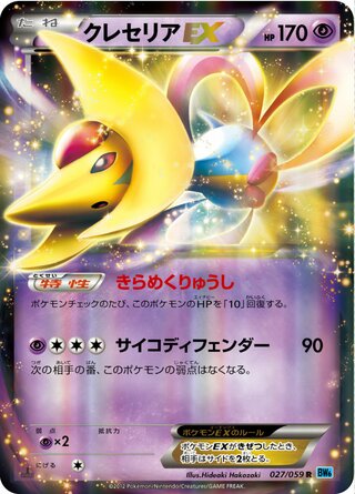 クレセリアEX（1ED）