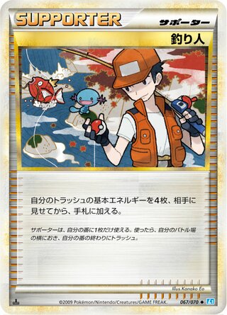 釣り人 (1ED)