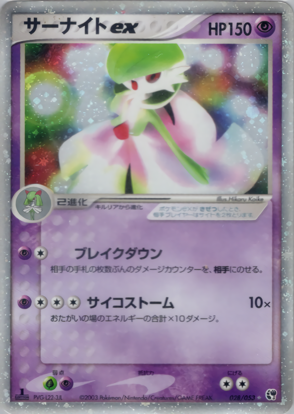サーナイトex (1ED)