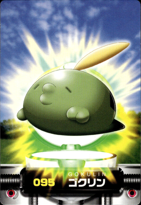 ゴクリン