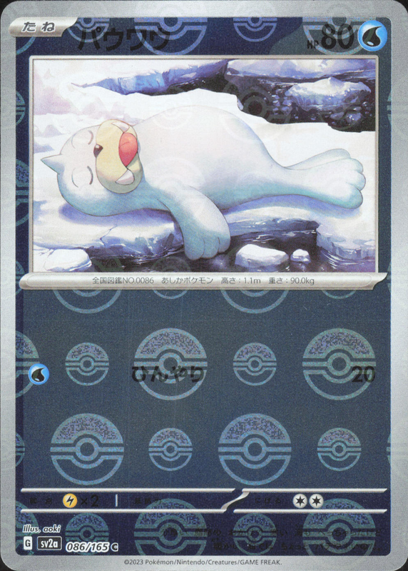 パウワウ (ミラー)