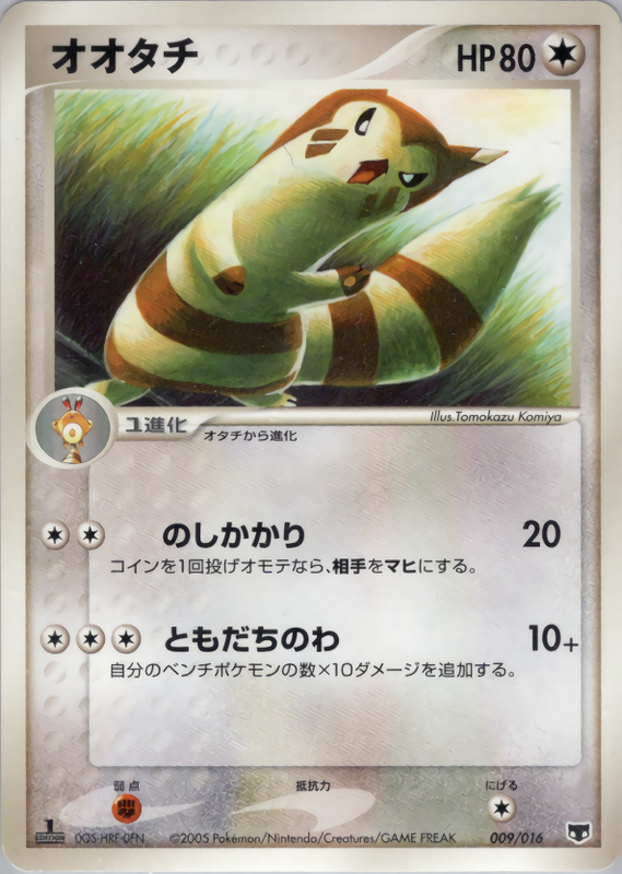オオタチ (1ED)