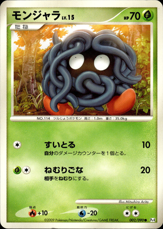モンジャラ (アンリミ)