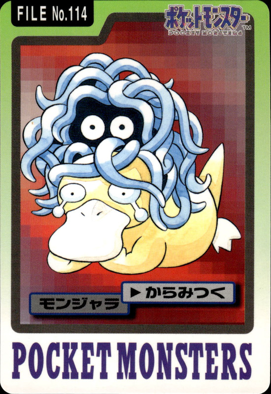 モンジャラ