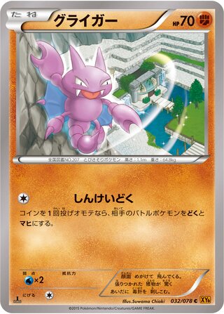 グライガー（1ED）