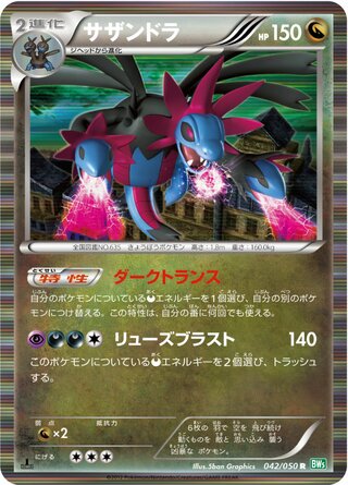 サザンドラ（1ED）