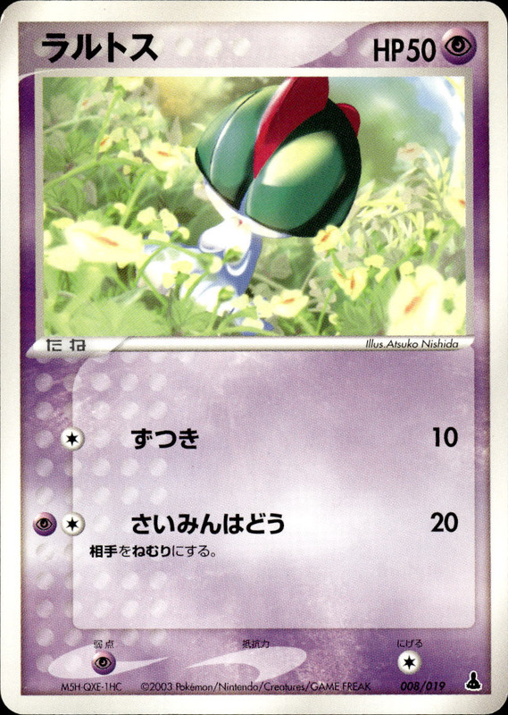 ラルトス (アンリミ)