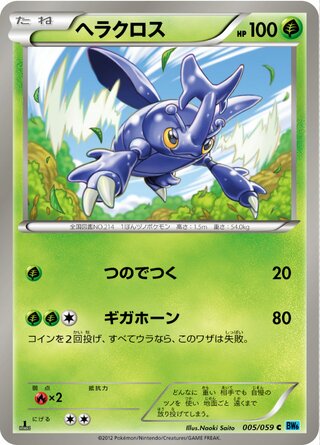 ヘラクロス（1ED）