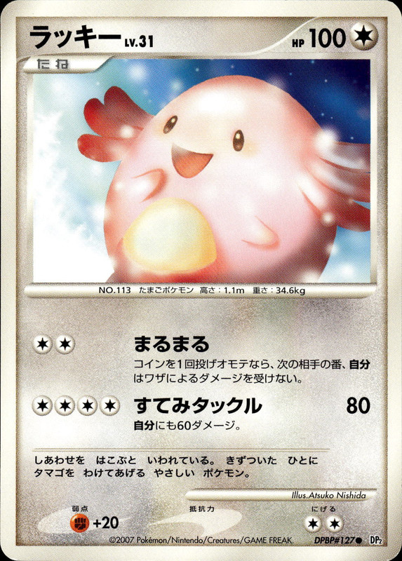 ラッキー (アンリミ)