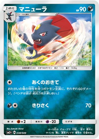 マニューラ