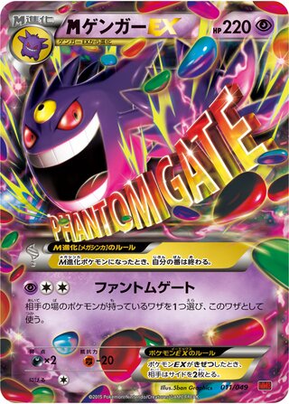 MゲンガーEX