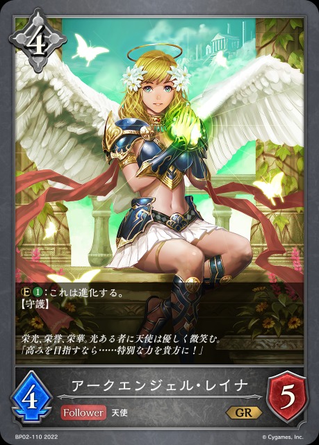アークエンジェル・レイナ