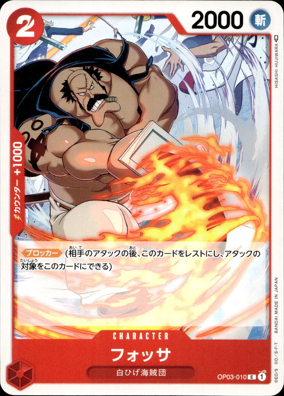 フォッサ