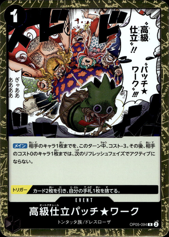高級仕立パッチ★ワーク