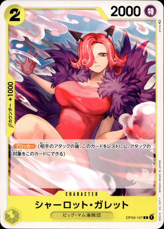 シャーロット・ガレット