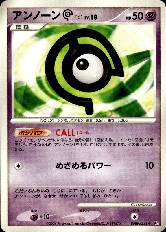 アンノーンC (アンリミ)