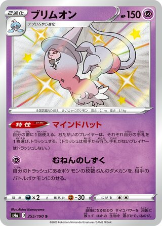 ブリムオン