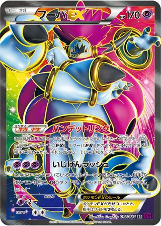 フーパEX（1ED）