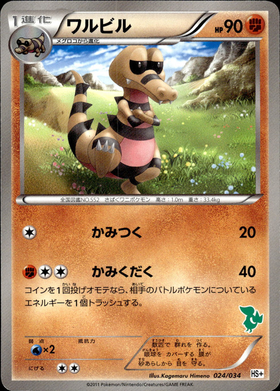 ワルビル