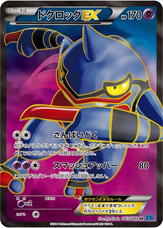 ドクロッグEX（1ED）
