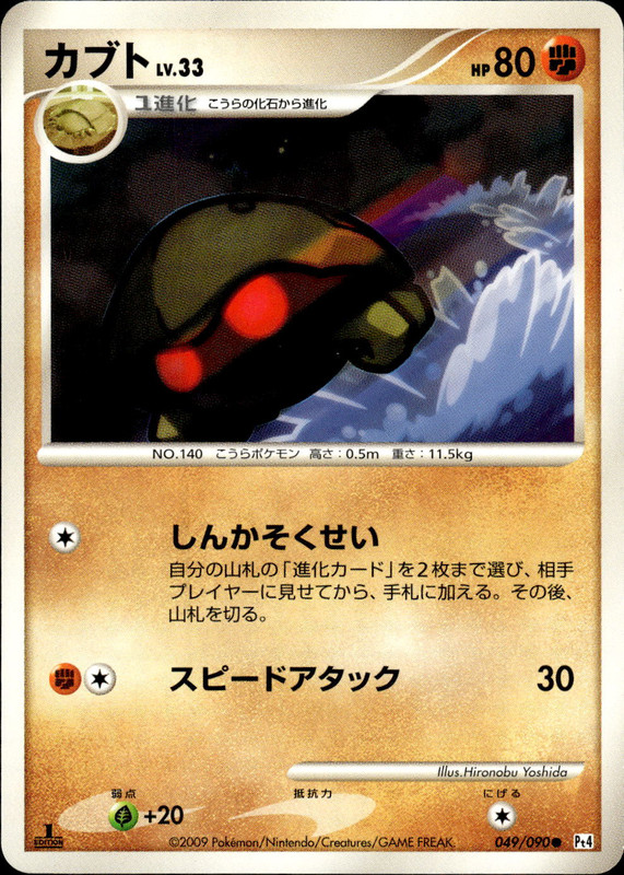 カブト (1ED)