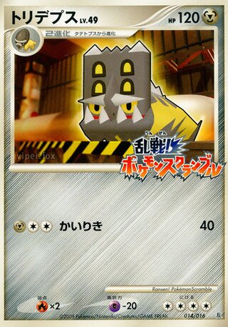 トリデプス
