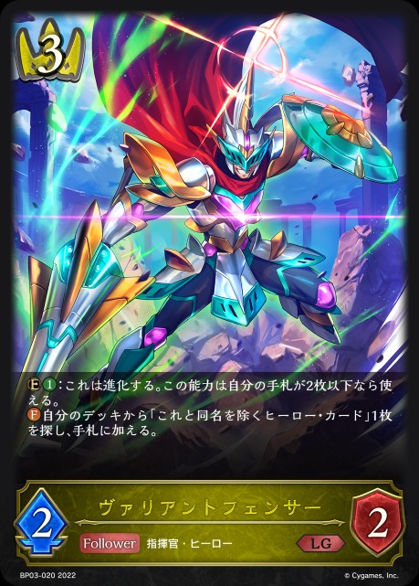 ヴァリアントフェンサー