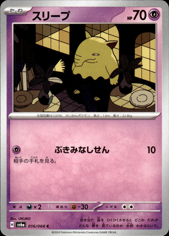 スリープ