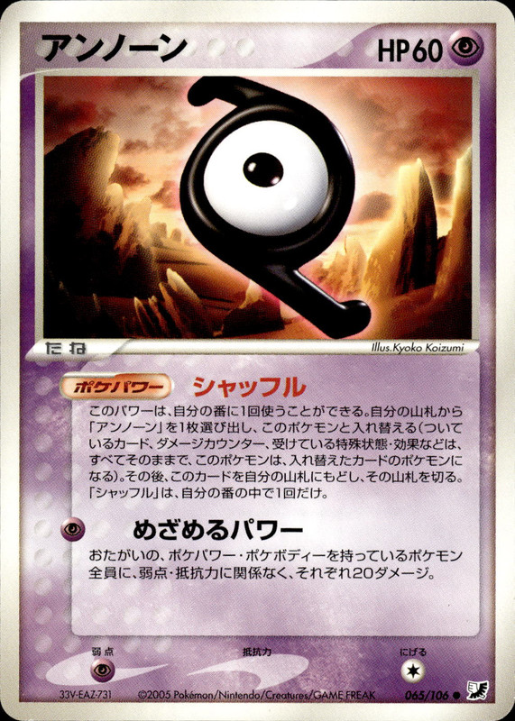 アンノーン (アンリミ)