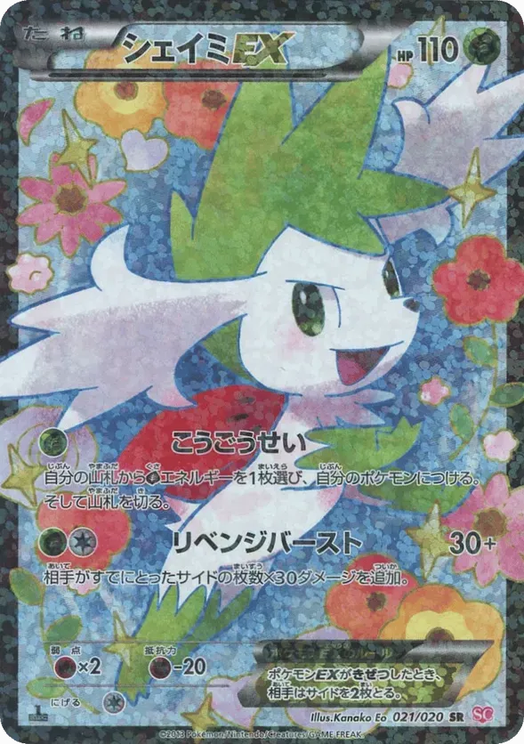 シェイミEX