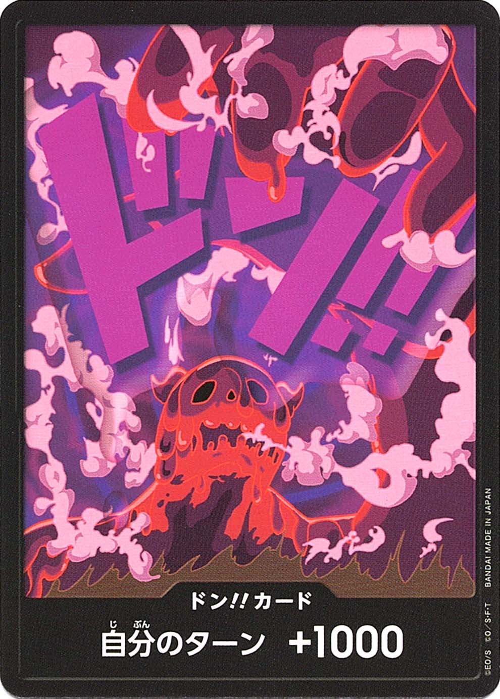 ドン!! (マゼラン)