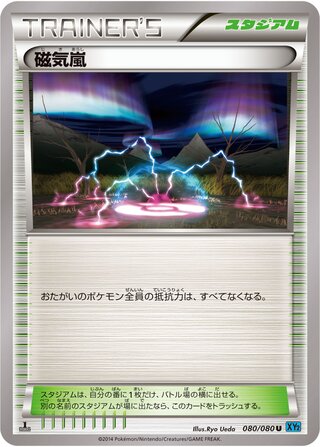 磁気嵐（1ED）
