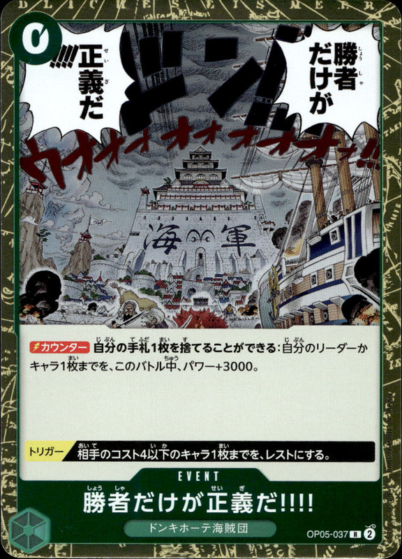 勝者だけが正義だ!!!!