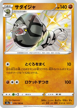 サダイジャ