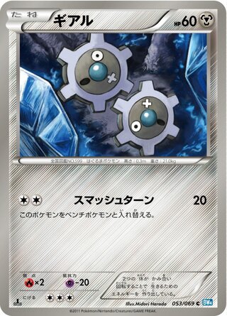 ギアル (1ED)