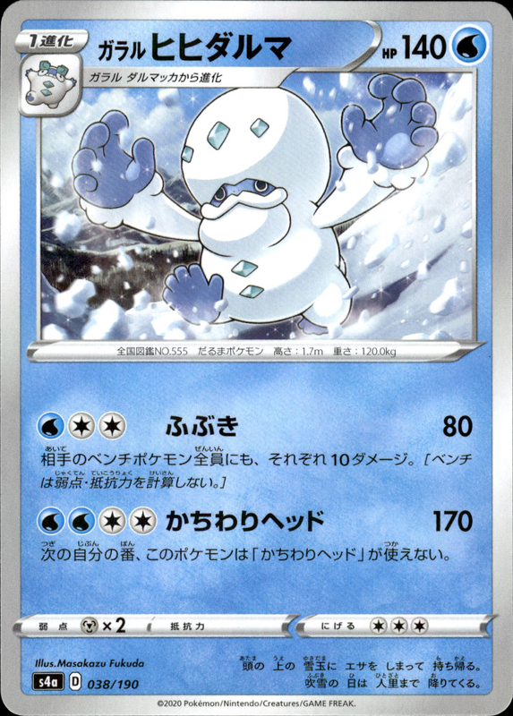 ガラルヒヒダルマ (ミラー)