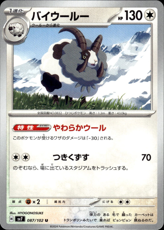 バイウールー
