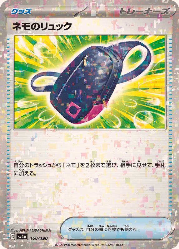 ネモのリュック (ミラー)