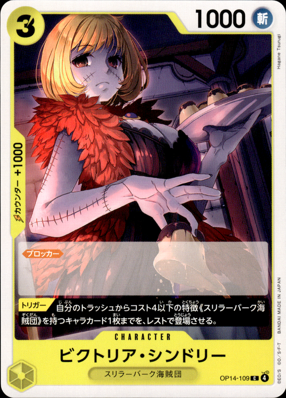 ビクトリア・シンドリー