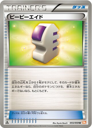 ピーピーエイド（1ED）