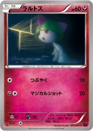 ラルトス（1ED）