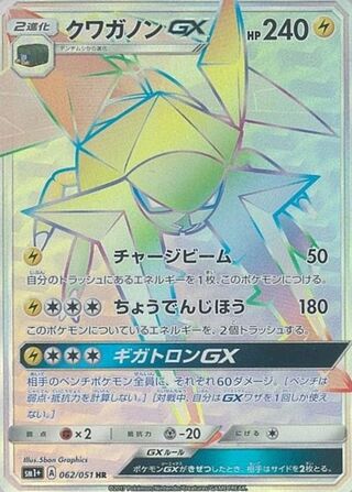 クワガノンGX
