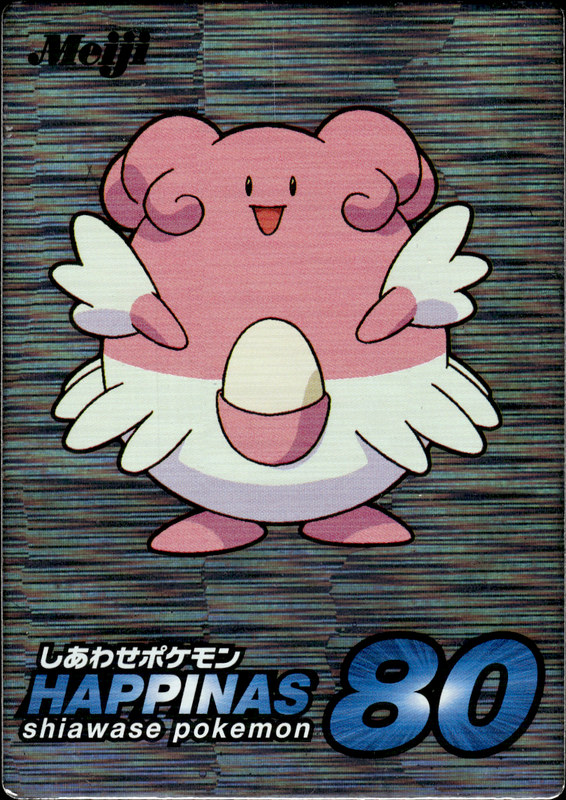 ハピナス (プロモ)