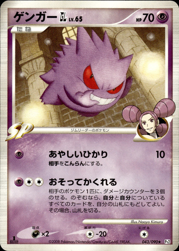 ゲンガーGL (1ED)