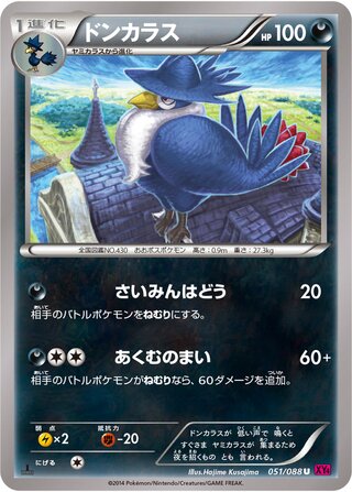 ドンカラス（1ED）