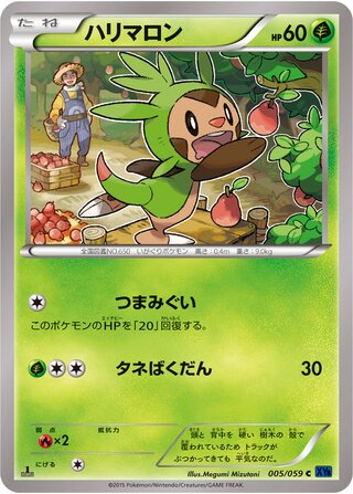 ハリマロン(1ED)