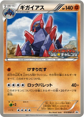 ギガイアス